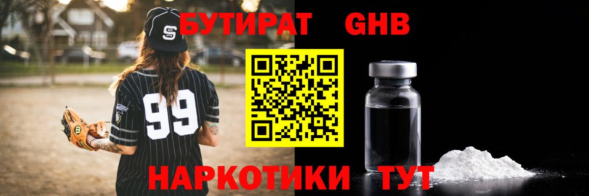 БУТИРАТ бутик Армавир