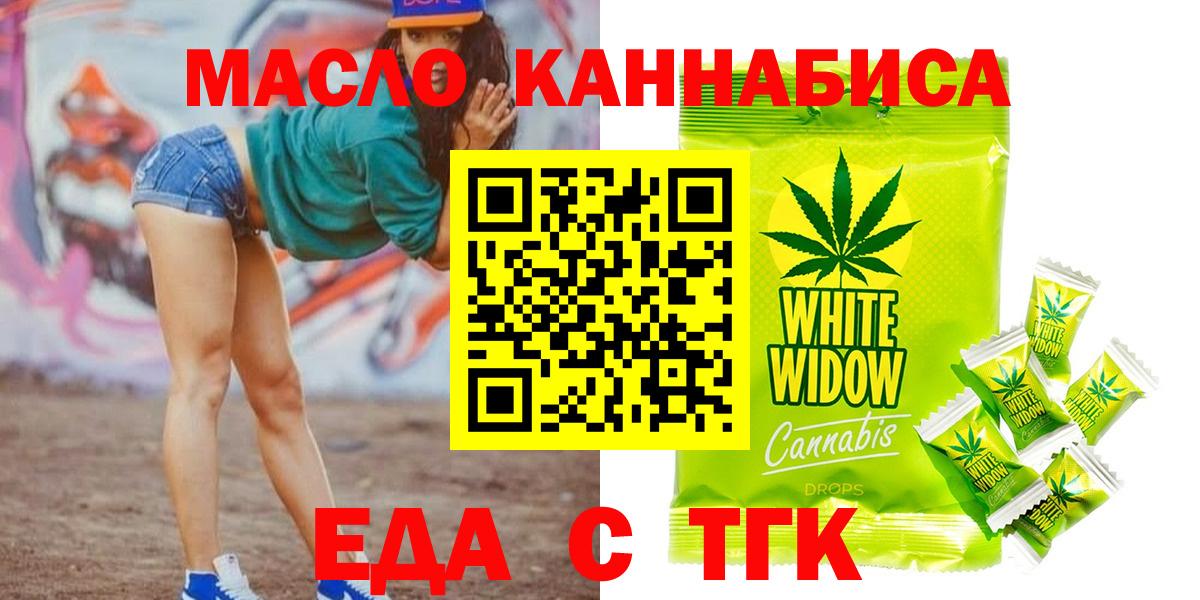 Печенье с ТГК марихуана  Вход с VPN  Армавир 