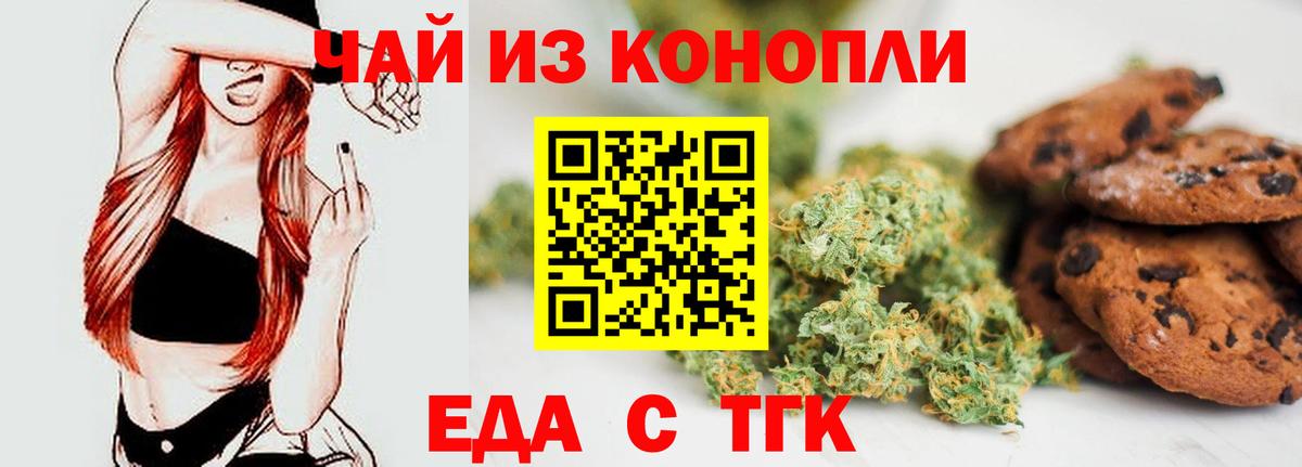 Cannafood марихуана Армавир