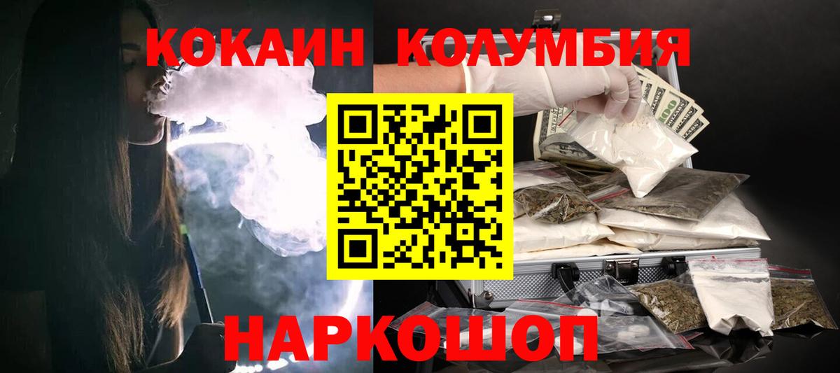 Армавир  COCAIN VHQ  где купить наркоту  Вход с VPN  Кокаин Колумбийский  КОКАИН 