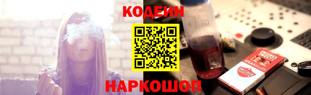 Армавир  Кодеин Purple Drank  Вход с VPN 