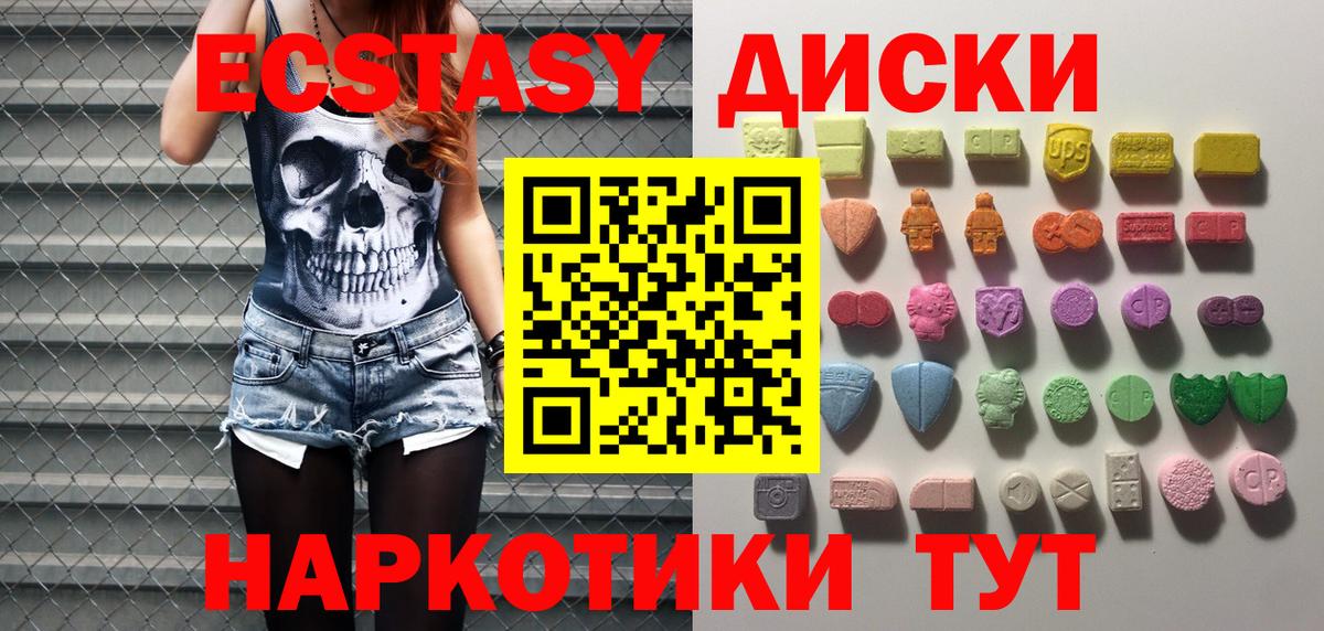 ЭКСТАЗИ 250 мг  Экстази  Вход с VPN  Армавир  Ecstasy MDMA 