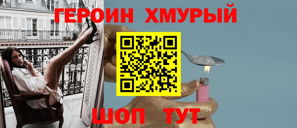 Героин герыч Армавир
