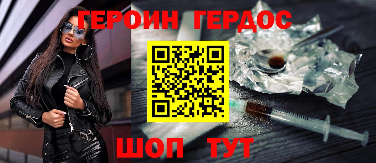 ГЕРОИН  Героин Heroin  Вход с VPN  Армавир 