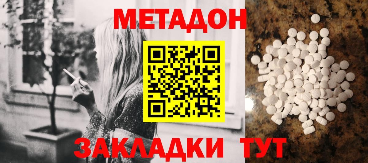 МЕТАДОН VHQ Армавир